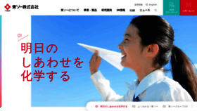 What Tosoh.co.jp website looked like in 2022 (1 year ago)
