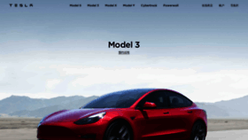 What Tesla.cn website looked like in 2022 (1 year ago)