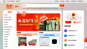 What Taobao.cn website looked like in 2022 (1 year ago)