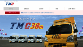 What Tmg-group.jp website looked like in 2022 (1 year ago)