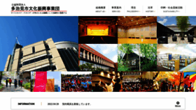 What Tajimi-bunka.or.jp website looked like in 2022 (1 year ago)