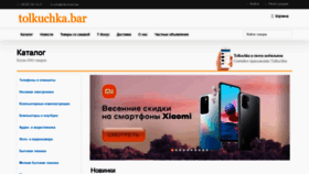 What Tolkuchka.bar website looked like in 2022 (1 year ago)