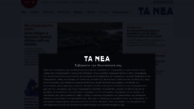 What Tanea.gr website looked like in 2022 (1 year ago)