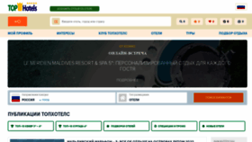 What Tophotels.ru website looked like in 2022 (1 year ago)
