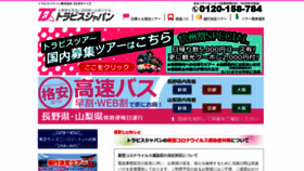 What Travice.jp website looked like in 2022 (1 year ago)