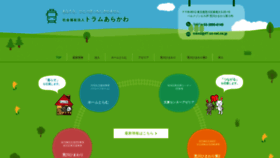 What Tram-arakawa.org website looked like in 2022 (1 year ago)