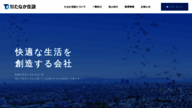 What Tanakajyusetsu.com website looked like in 2022 (1 year ago)