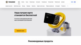 What Tcsbank.ru website looked like in 2022 (1 year ago)