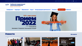 What Tstu.ru website looked like in 2022 (1 year ago)