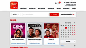 What Ticketland.ru website looked like in 2022 (1 year ago)