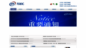 What Toeic.cn website looked like in 2022 (1 year ago)