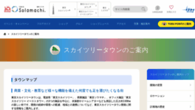 What Tokyo-skytreetown.jp website looked like in 2022 (1 year ago)