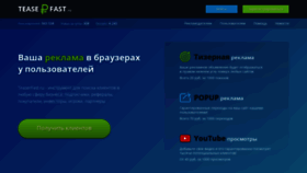What Teaserfast.ru website looked like in 2022 (1 year ago)