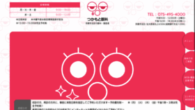 What Tsukamotoganka.com website looked like in 2022 (1 year ago)
