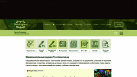 What Textologia.ru website looked like in 2022 (4 years ago)