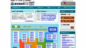 What Tsuushinsei-navi.com website looked like in 2022 (1 year ago)
