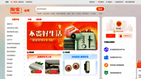 What Taobao.com website looked like in 2022 (1 year ago)