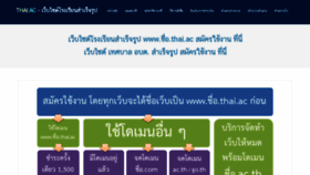 What Thai.ac website looked like in 2022 (1 year ago)