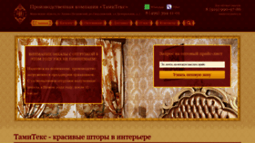 What Tamitex.ru website looked like in 2022 (1 year ago)