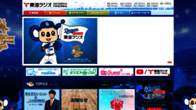 What Tokairadio.co.jp website looked like in 2022 (1 year ago)