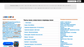 What Textpesni2.ru website looked like in 2022 (1 year ago)