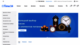 What Time24.ru website looked like in 2022 (1 year ago)