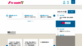 What Tv-asahi.co.jp website looked like in 2022 (1 year ago)