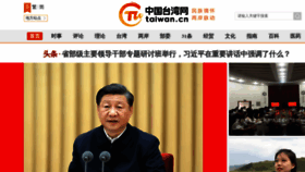 What Taiwan.cn website looked like in 2022 (1 year ago)