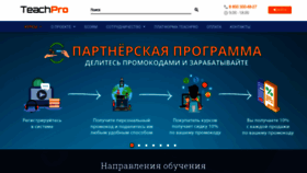 What Teachpro.ru website looked like in 2022 (1 year ago)