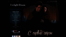 What Twilightrussia.ru website looked like in 2022 (2 years ago)