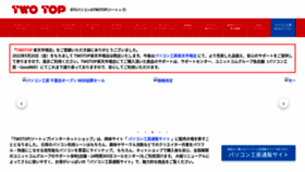 What Twotop.co.jp website looked like in 2022 (3 years ago)