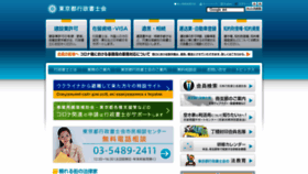What Tokyo-gyosei.or.jp website looked like in 2022 (1 year ago)