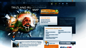 What Trizland.ru website looked like in 2022 (1 year ago)