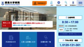 What Tokushima-hosp.jp website looked like in 2022 (1 year ago)