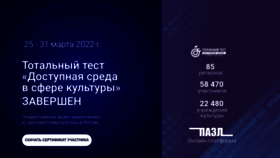 What Total-test.ru website looked like in 2022 (1 year ago)