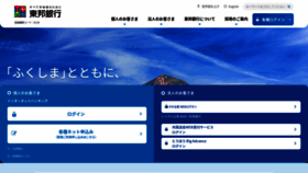 What Tohobank.co.jp website looked like in 2022 (1 year ago)