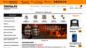 What Tenti.ru website looked like in 2022 (1 year ago)