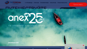 What Tourpom.ru website looked like in 2022 (4 years ago)