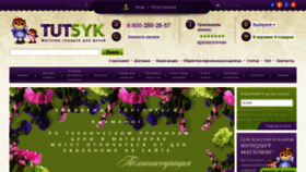 What Tutsyk.ru website looked like in 2022 (1 year ago)