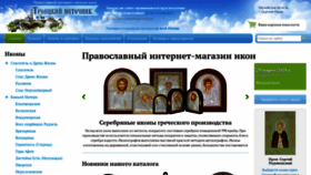 What Troitskiy-istochnik.ru website looked like in 2022 (1 year ago)