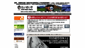 What Taiseiya.com website looked like in 2022 (1 year ago)
