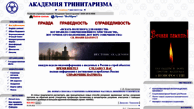 What Trinitas.ru website looked like in 2022 (1 year ago)