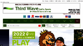What Third-wave.jp website looked like in 2022 (1 year ago)