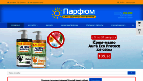What Tsparfum.ru website looked like in 2022 (1 year ago)