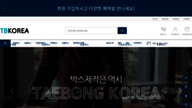 What Tbkorea.co.kr website looked like in 2022 (1 year ago)