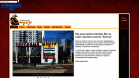 What Tckondor.ru website looked like in 2022 (1 year ago)