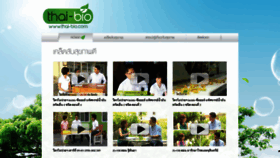 What Thai-bio.com website looked like in 2022 (1 year ago)
