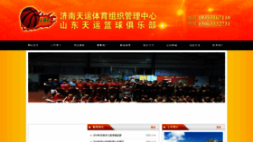 What Tianyunsports.com website looked like in 2022 (1 year ago)