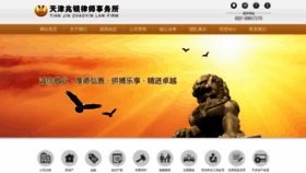 What Tjzhaoyinlawyer.com website looked like in 2022 (1 year ago)