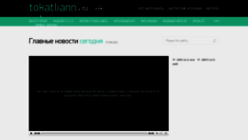 What Tokatliann.ru website looked like in 2022 (1 year ago)